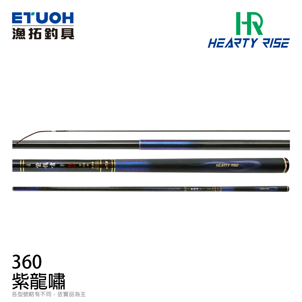 HR 紫龍嘯 36 [鯉魚竿]